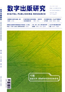数字出版研究杂志