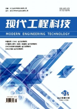 现代工程科技杂志