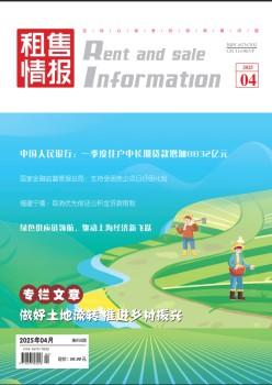 租售情报杂志