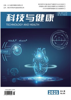 科技与健康杂志
