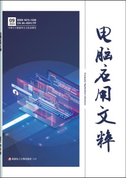 电脑应用文粹杂志