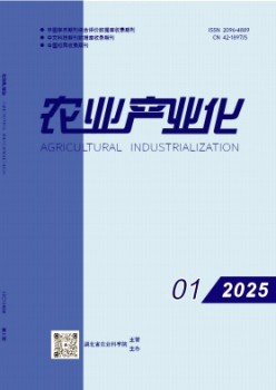 农业产业化杂志