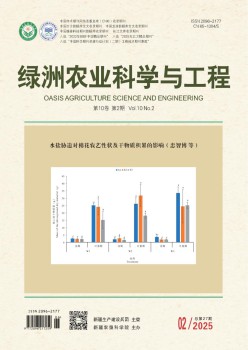 绿洲农业科学与工程杂志