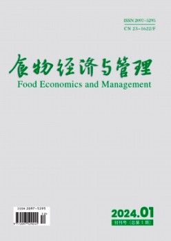 食物经济与管理杂志