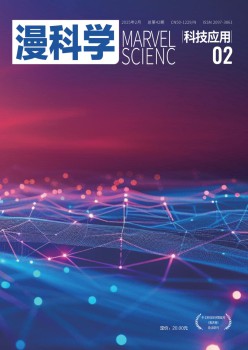 漫科学(科技应用)杂志