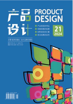 产品设计杂志