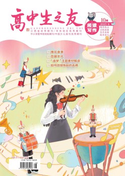 高中生之友杂志