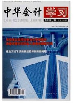 中华会计学习杂志