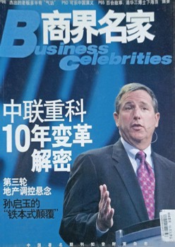 商界名家杂志