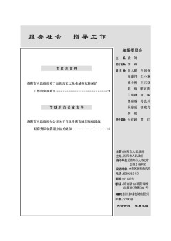 洛阳市人民政府公报杂志