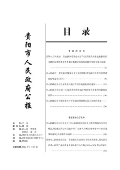 贵阳市人民政府公报杂志