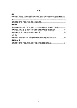 中华人民共和国教育部公报杂志