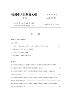 杭州市人民政府公报杂志