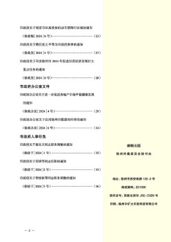 徐州市人民政府公报杂志