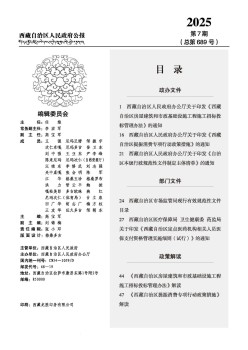 西藏自治区人民政府公报杂志