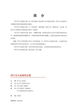 西宁市人民政府公报杂志