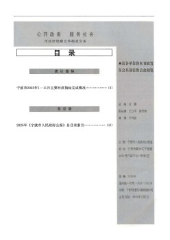 宁波市人民政府公报杂志