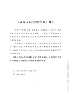武汉市人民政府公报杂志