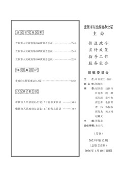 张掖市人民政府公报杂志