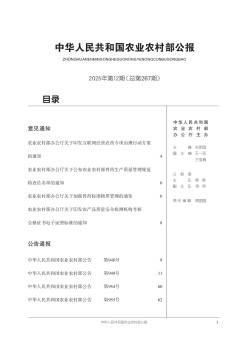 中华人民共和国农业部公报杂志
