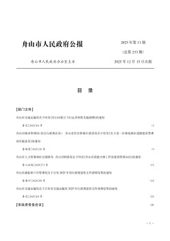 舟山市人民政府公报杂志