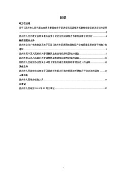 苏州市人民政府公报杂志