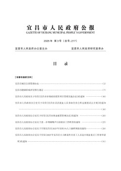 宜昌市人民政府公报杂志