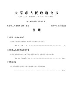 太原市人民政府公报杂志