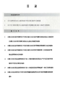 内蒙古自治区人民政府公报杂志