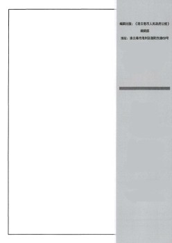 连云港市人民政府公报杂志