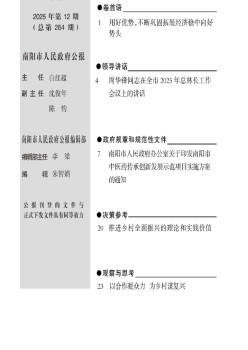 南阳市人民政府公报杂志