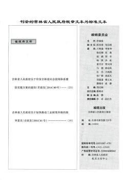 吉林省人民政府公报杂志